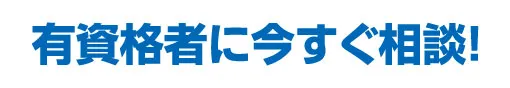 有資格者に今すぐ相談! | 水漏れ・つまり・緊急対応【水道修繕センター】